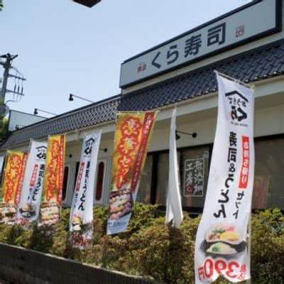 飲食店　無添くら寿司多摩ニュータウン店（飲食店）まで509m