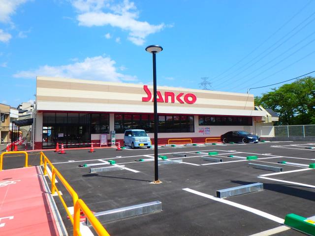 スーパー　サンコー（スーパー）まで274m