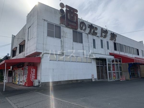 その他　酒のたけお（その他）まで2282m