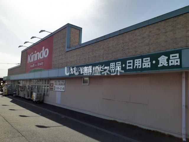 ドラックストア　キリン堂 樽井店（ドラッグストア）まで834m