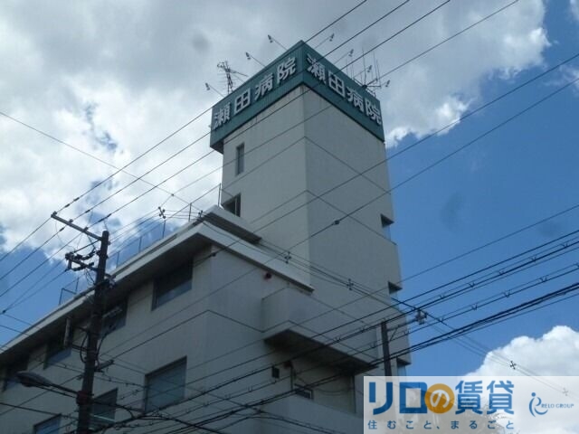 病院　瀬田病院（病院）まで2133m