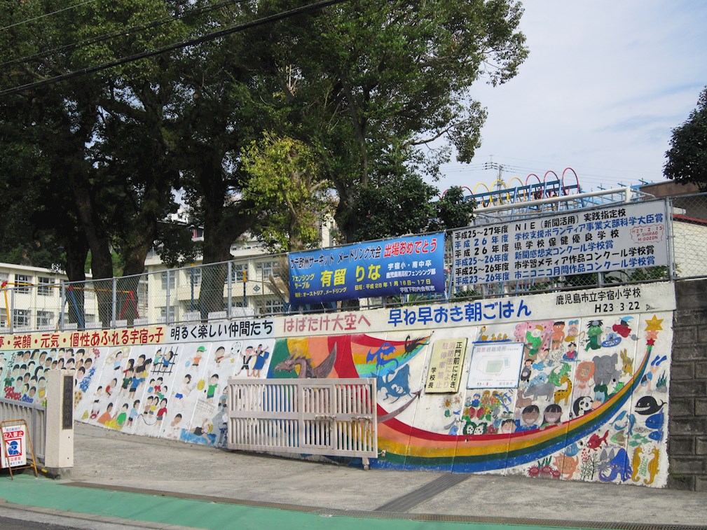 小学校　鹿児島市立宇宿小学校（小学校）まで903m