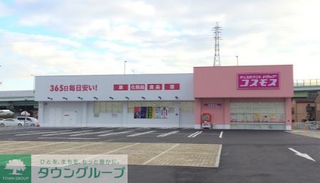 ドラックストア　ディスカウントドラッグコスモス道徳橋店（ドラッグストア）まで360m