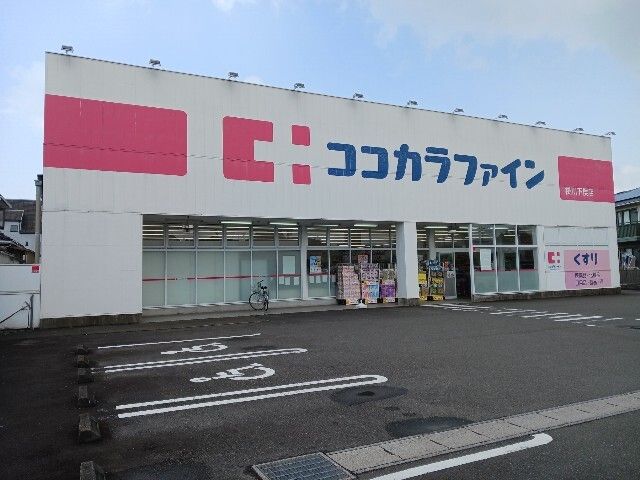 ドラックストア　ココカラファイン掛川下俣店（ドラッグストア）まで500m
