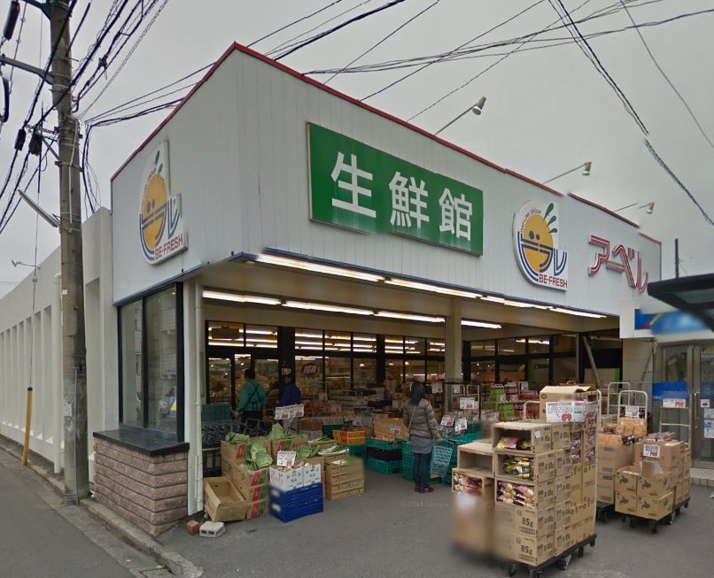 スーパー　アーベル吉島店（スーパー）まで1260m