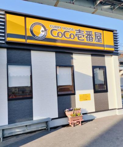 飲食店　カレーハウス CoCo壱番屋 西区福重店（飲食店）まで121m