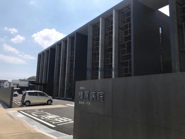 病院　医療法人横尾病院（病院）まで819m