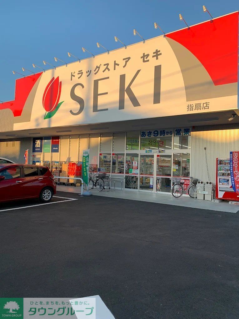 ドラックストア　ドラッグストアセキ指扇店（ドラッグストア）まで570m