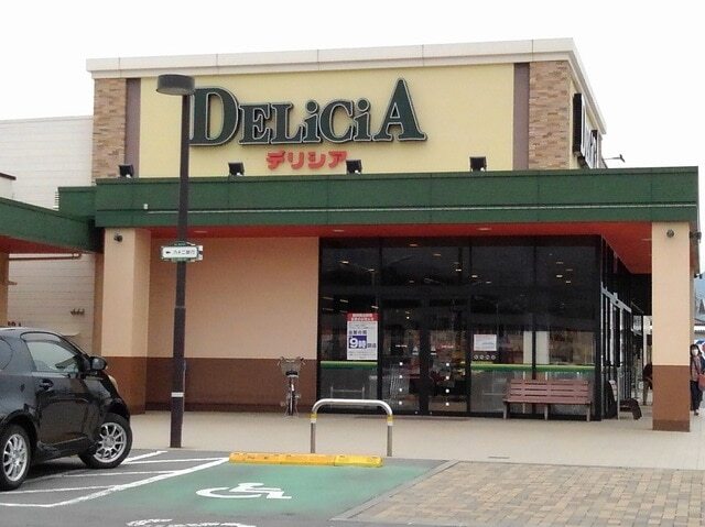 スーパー　デリシア丸子店（スーパー）まで2042m