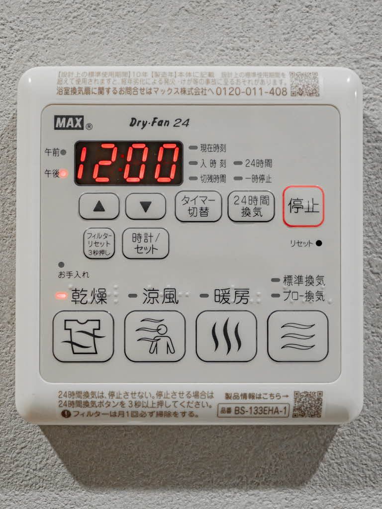 その他設備　浴室乾燥機リモコン