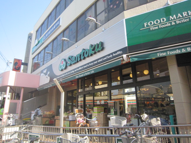 スーパー　スーパーマーケット三徳関町店（スーパー）まで507m