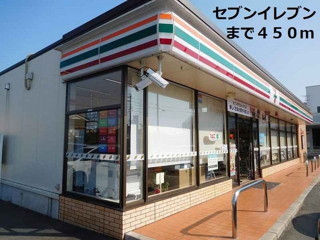 コンビニ　セブンイレブン（コンビニ）まで450m