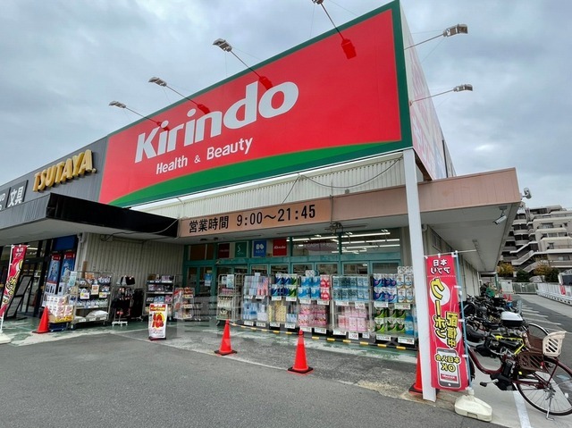 その他　キリン堂　千中上新田店（その他）まで833m