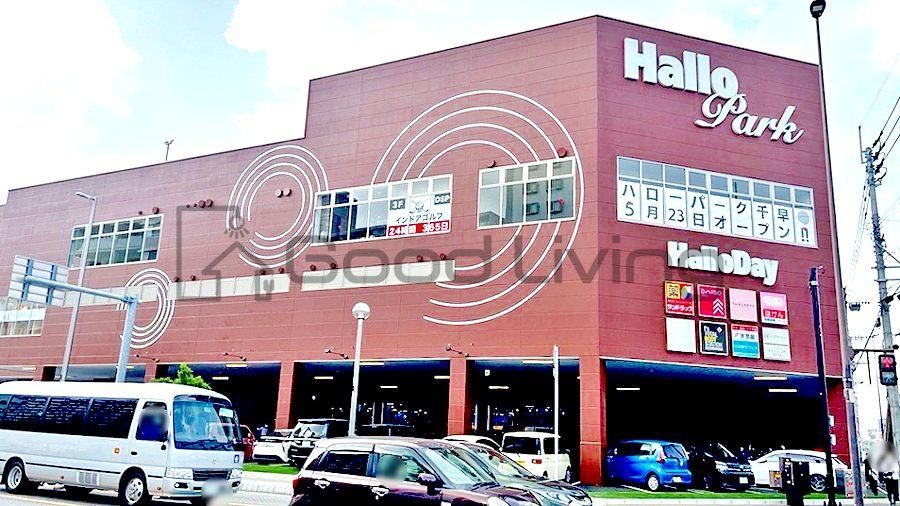 スーパー　ハローデイハローパーク千早店（スーパー）まで348m