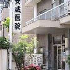 病院　安威医院（病院）まで596m