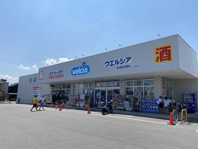 ドラックストア　ウェルシア（ドラッグストア）まで554m