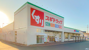 ドラックストア　スギドラッグ 駿河西島店（ドラッグストア）まで370m