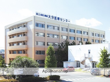 病院　大分医療センター（病院）まで300m