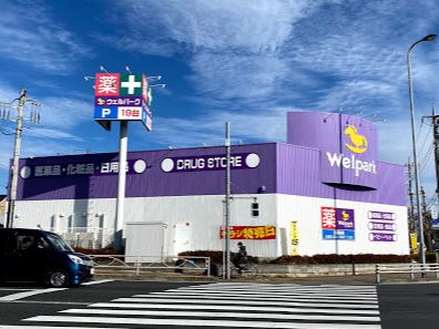 ドラックストア　Welpark(ウェルパーク) 日野神明店（ドラッグストア）まで652m