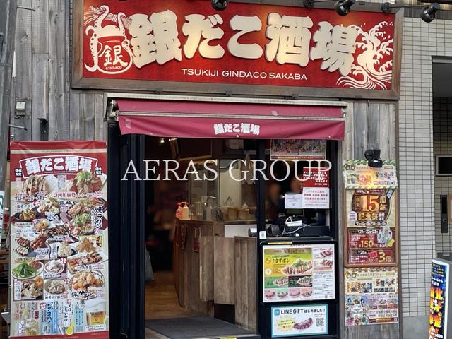 飲食店　築地銀だこ（飲食店）まで354m