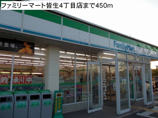 コンビニ　ファミリーマート皆生四丁目店（コンビニ）まで520m
