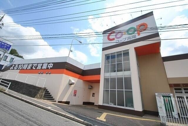 スーパー　生協ひろしま　コープ高陽（スーパー）まで1240m