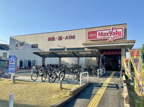 スーパー　マックスバリュエクスプレス笠寺店（スーパー）まで399m