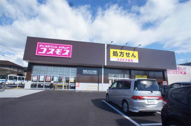 ドラックストア　ディスカウントドラッグ コスモス 永犬丸店（ドラッグストア）まで512m