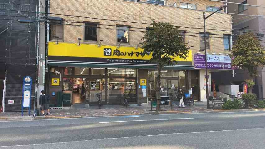 スーパー　肉のハナマサ根岸店（スーパー）まで231m