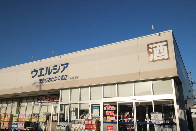 ドラックストア　ウエルシア流山おおたかの森店（ドラッグストア）まで650m