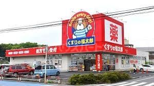 ドラックストア　くすりの福太郎常盤平店（ドラッグストア）まで40m