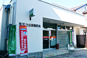 郵便局　筑波谷田部郵便局（郵便局）まで500m