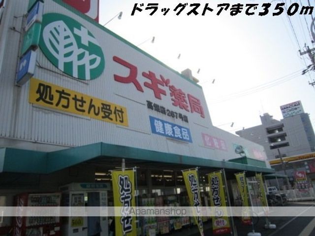 ドラックストア　スギ薬局（ドラッグストア）まで350m
