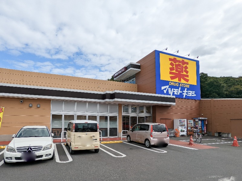 ドラックストア　ドラッグストアマツモトキヨシ足利大橋店（ドラッグストア）まで520m