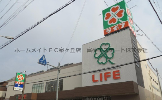 スーパー　ライフ高石店（スーパー）まで1039m