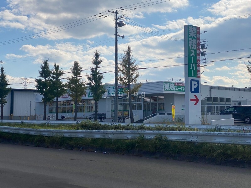 スーパー　業務スーパー 北郷店（スーパー）まで413m