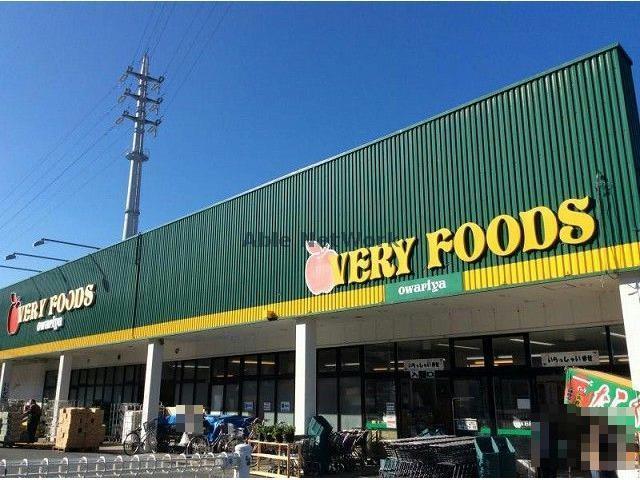 スーパー　VERY　FOODS尾張屋館山本店（スーパー）まで581m