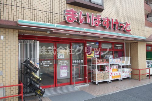 スーパー　まいばすけっと 横浜平沼橋店（スーパー）まで201m