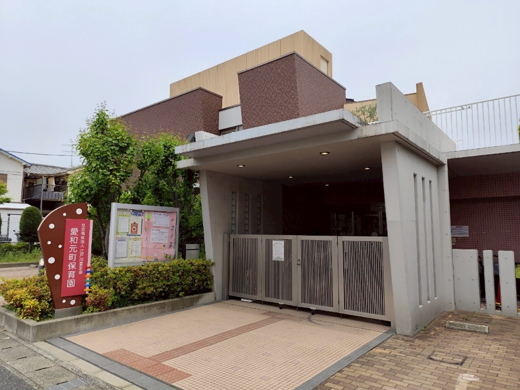 幼稚園・保育園　愛和元町保育園（幼稚園・保育園）まで247m