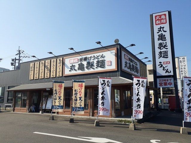 飲食店　丸亀製麺 霧島店（飲食店）まで1000m