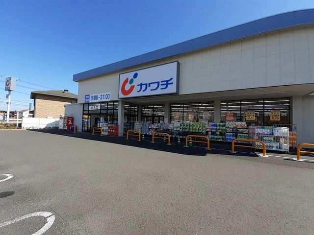 ドラックストア　カワチ薬品高萩店（ドラッグストア）まで600m