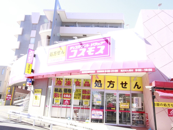 その他　ごラッグストアコスモス高津区役所前店（その他）まで264m