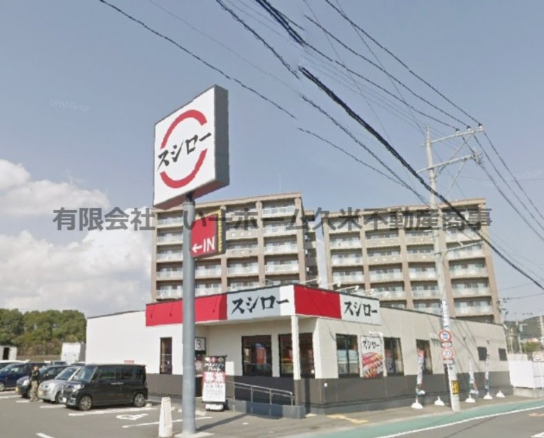 飲食店　スシロー 諫早店（飲食店）まで608m