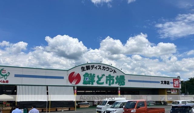 スーパー　鮮ど市場大津店（スーパー）まで1737m