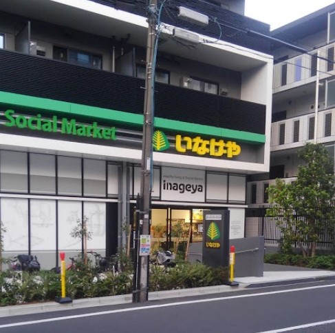 スーパー　いなげや飯田橋店（スーパー）まで265m