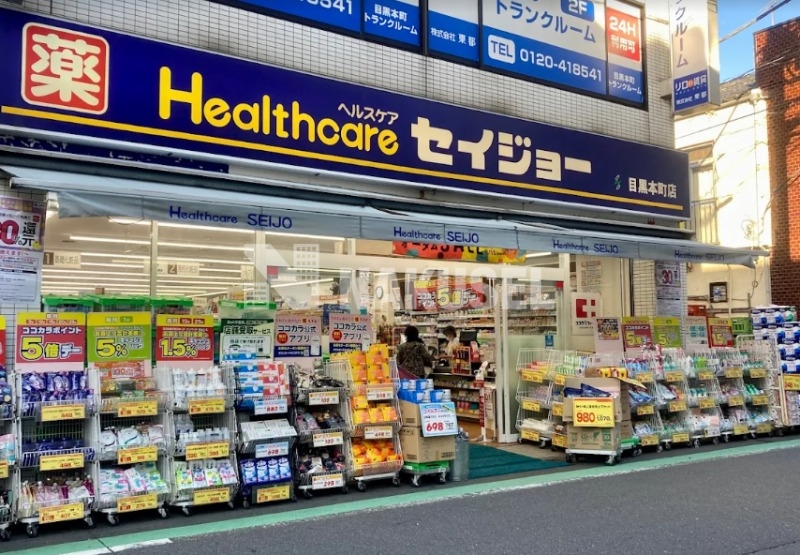 ドラックストア　ココカラファイン目黒本町店（ドラッグストア）まで296m