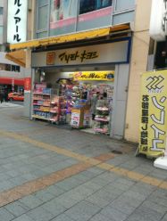 ドラックストア　マツモトキヨシ上野公園前店（ドラッグストア）まで635m