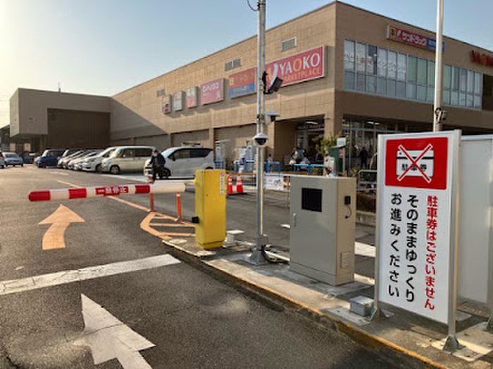 スーパー　ヤオコー 西武立川駅前店（スーパー）まで900m