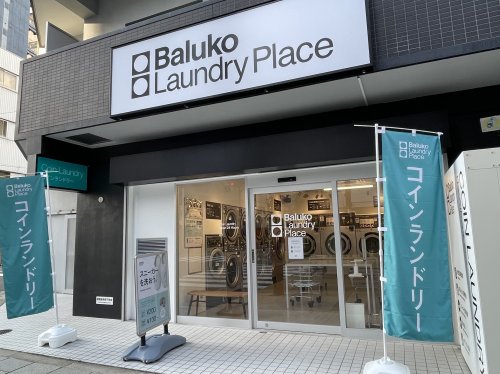 その他　Baluko Laundly Place難波元町（その他）まで257m