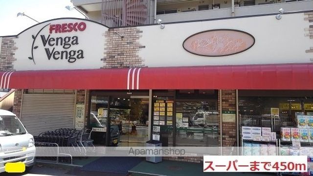 スーパー　スーパー（スーパー）まで450m